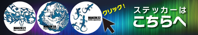 爬虫類ステッカー