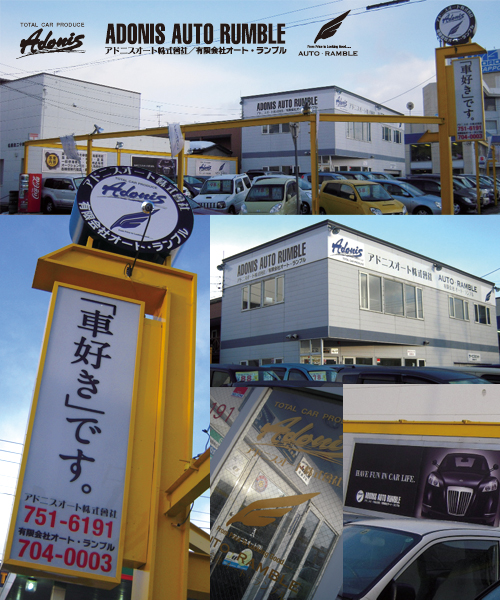 中古車 札幌 看板