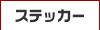 ঒ރXebJ[